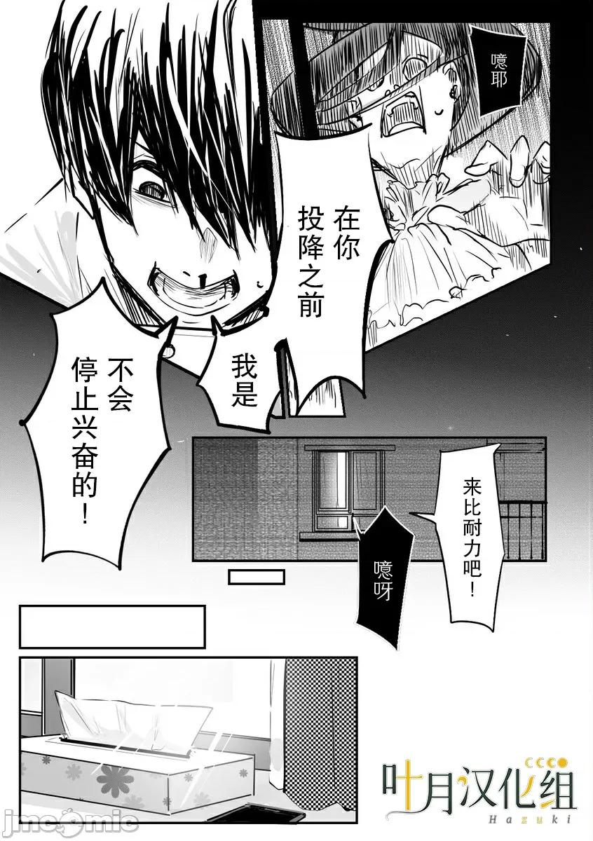 303號室的神大人 303號室的神大人 小劇場第一話 第10页
