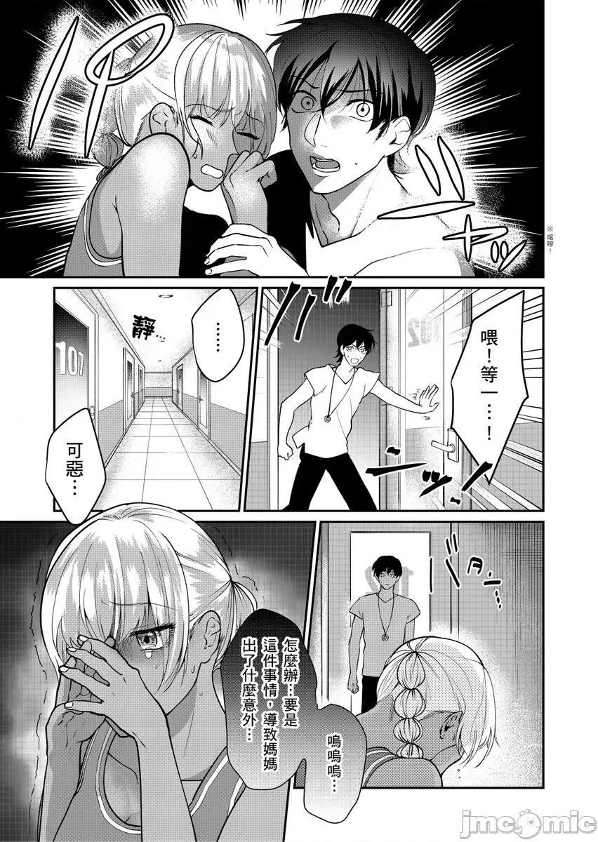 「想上我嗎？…可以喔…」離家的黑辣妹JK超主動，才發現…是處女!? 「想上我嗎？…可以喔…」離家的黑辣妹JK超主動，插入才發現…是處女!？ 05 第3页
