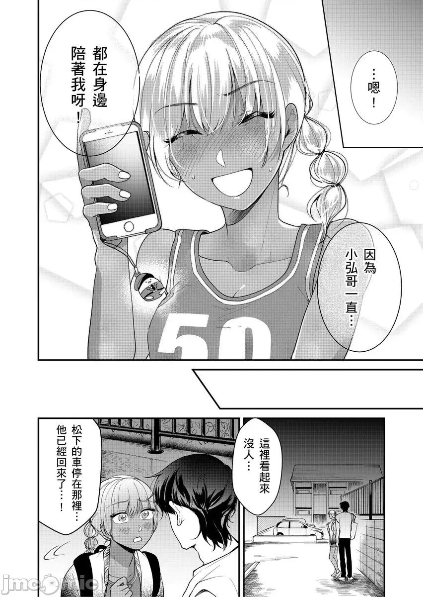 「想上我嗎？…可以喔…」離家的黑辣妹JK超主動，才發現…是處女!? 「想上我嗎？…可以喔…」離家的黑辣妹JK超主動，插入才發現…是處女!？ 05 第6页