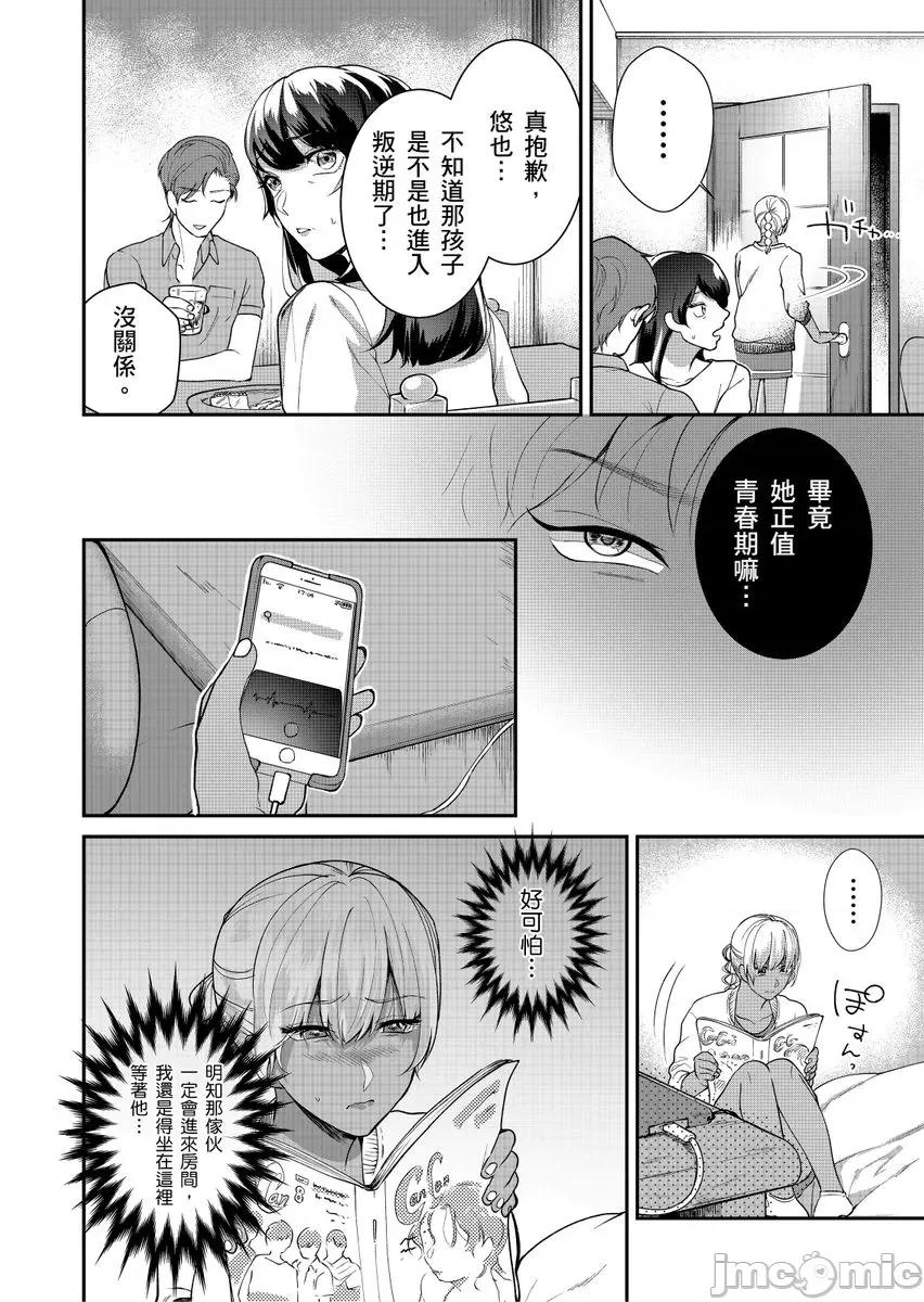 「想上我嗎？…可以喔…」離家的黑辣妹JK超主動，才發現…是處女!? 「想上我嗎？…可以喔…」離家的黑辣妹JK超主動，插入才發現…是處女!？ 05 第8页