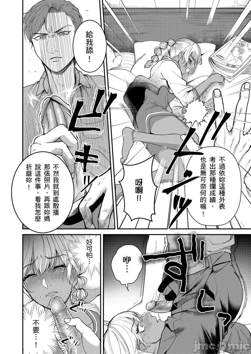 「想上我嗎？…可以喔…」離家的黑辣妹JK超主動，才發現…是處女!? 「想上我嗎？…可以喔…」離家的黑辣妹JK超主動，插入才發現…是處女!？ 05 第10页