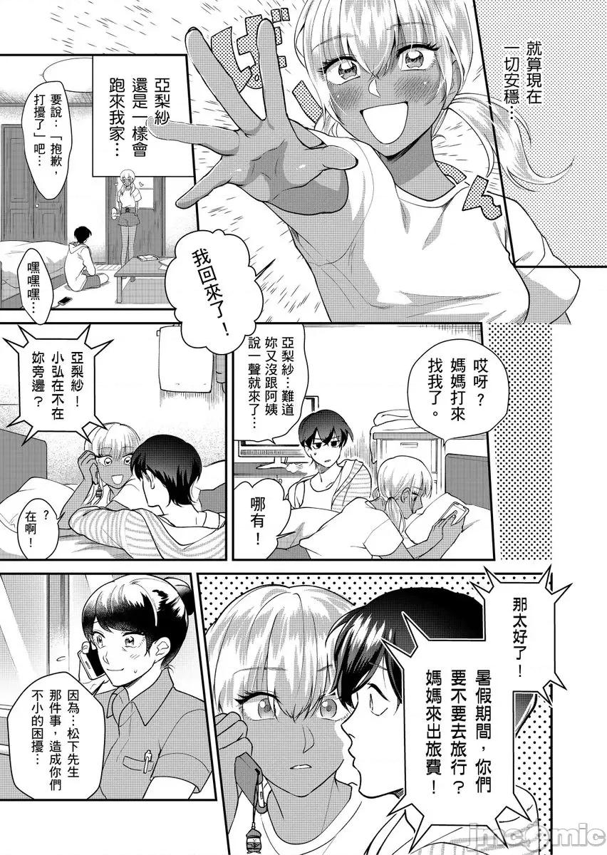 「想上我嗎？…可以喔…」離家的黑辣妹JK超主動，才發現…是處女!? 「想上我嗎？…可以喔…」離家的黑辣妹JK超主動，插入才發現…是處女!？ 05 第15页