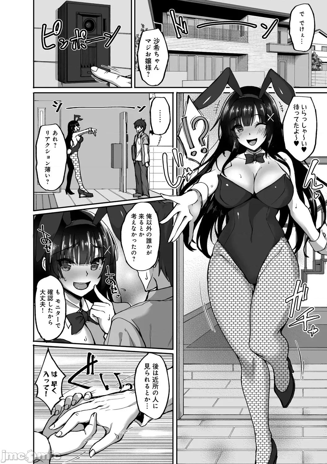 癡処女風紀委員の誰にも言えない淫靡なお願い [武田あらのぶ] 癡処女風紀委員の誰にも言えない淫靡なお願い [DL版] 第76页