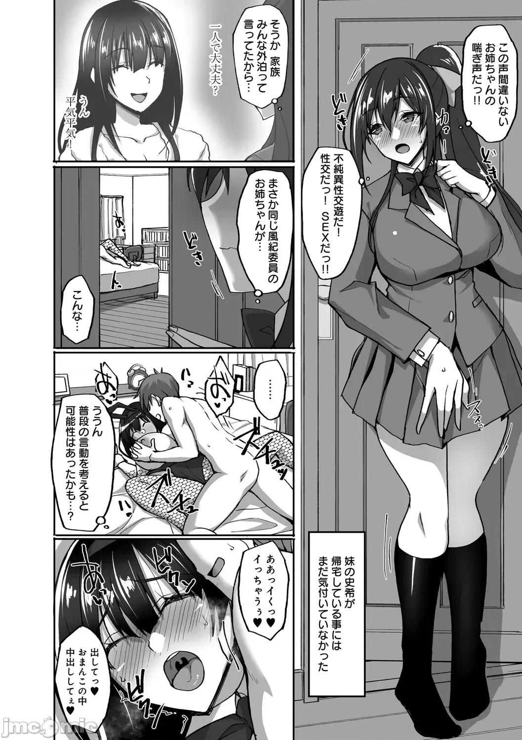 癡処女風紀委員の誰にも言えない淫靡なお願い [武田あらのぶ] 癡処女風紀委員の誰にも言えない淫靡なお願い [DL版] 第106页