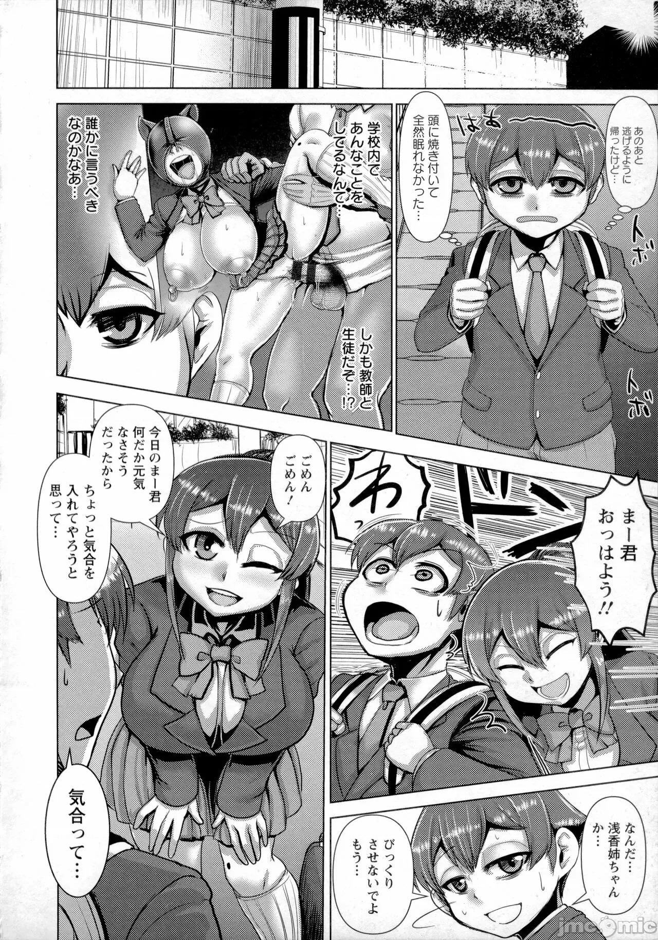 畜女のたしなみ [浪花道またたび] 畜女のたしなみ 第77页
