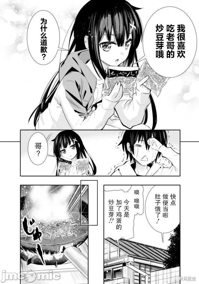 地下室迷宮~貧窮兄妹尋求娛樂成為最強 地下室迷宮~貧窮兄妹尋求娛樂成為最強~ [綠茶漢化組] [錆び匙/ひびぽん/keepout] 地下室ダンジョン ～貧乏兄妹は娛樂を求めて最強へ～ 第10页