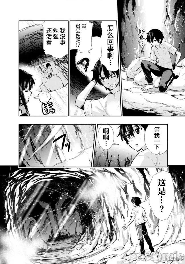 地下室迷宮~貧窮兄妹尋求娛樂成為最強 地下室迷宮~貧窮兄妹尋求娛樂成為最強~ 2 第10页
