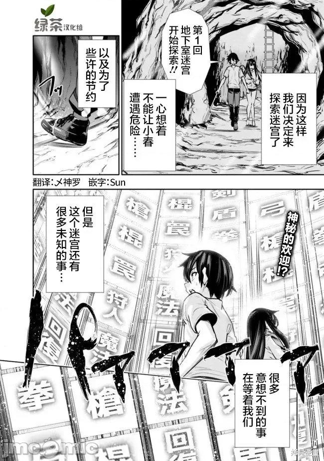地下室迷宮~貧窮兄妹尋求娛樂成為最強 地下室迷宮~貧窮兄妹尋求娛樂成為最強~ 2 第20页