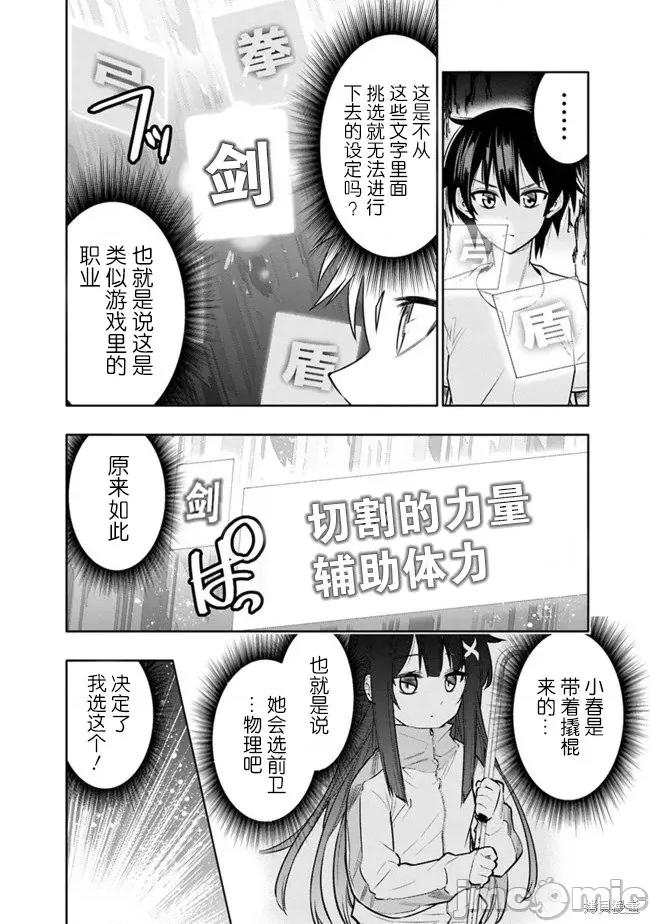 地下室迷宮~貧窮兄妹尋求娛樂成為最強 地下室迷宮~貧窮兄妹尋求娛樂成為最強~ 3 第4页