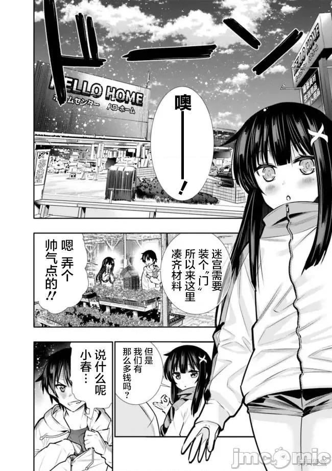 地下室迷宮~貧窮兄妹尋求娛樂成為最強 地下室迷宮~貧窮兄妹尋求娛樂成為最強~ 4 第4页