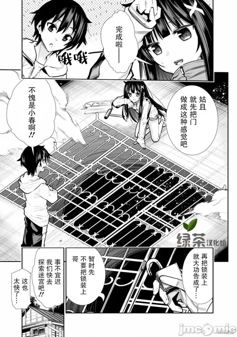 地下室迷宮~貧窮兄妹尋求娛樂成為最強 地下室迷宮~貧窮兄妹尋求娛樂成為最強~ 5 第1页
