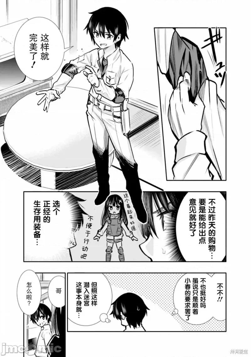 地下室迷宮~貧窮兄妹尋求娛樂成為最強 地下室迷宮~貧窮兄妹尋求娛樂成為最強~ 5 第3页