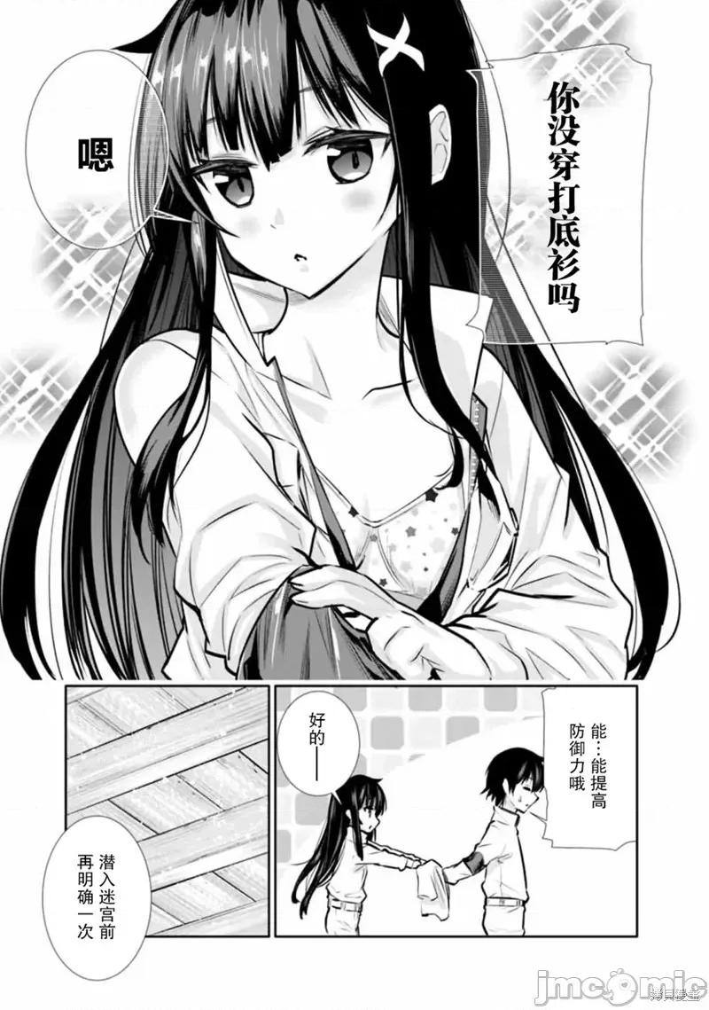 地下室迷宮~貧窮兄妹尋求娛樂成為最強 地下室迷宮~貧窮兄妹尋求娛樂成為最強~ 5 第5页