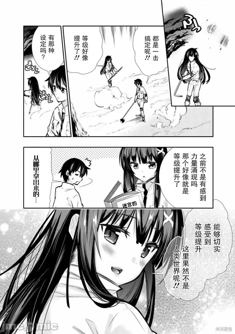地下室迷宮~貧窮兄妹尋求娛樂成為最強 地下室迷宮~貧窮兄妹尋求娛樂成為最強~ 5 第8页