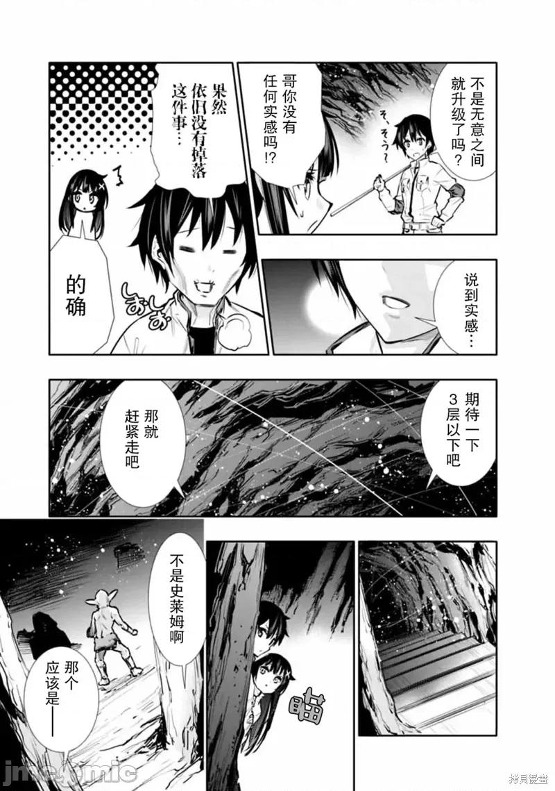 地下室迷宮~貧窮兄妹尋求娛樂成為最強 地下室迷宮~貧窮兄妹尋求娛樂成為最強~ 5 第9页