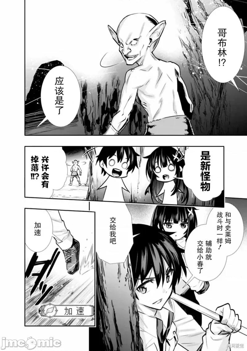 地下室迷宮~貧窮兄妹尋求娛樂成為最強 地下室迷宮~貧窮兄妹尋求娛樂成為最強~ 5 第10页