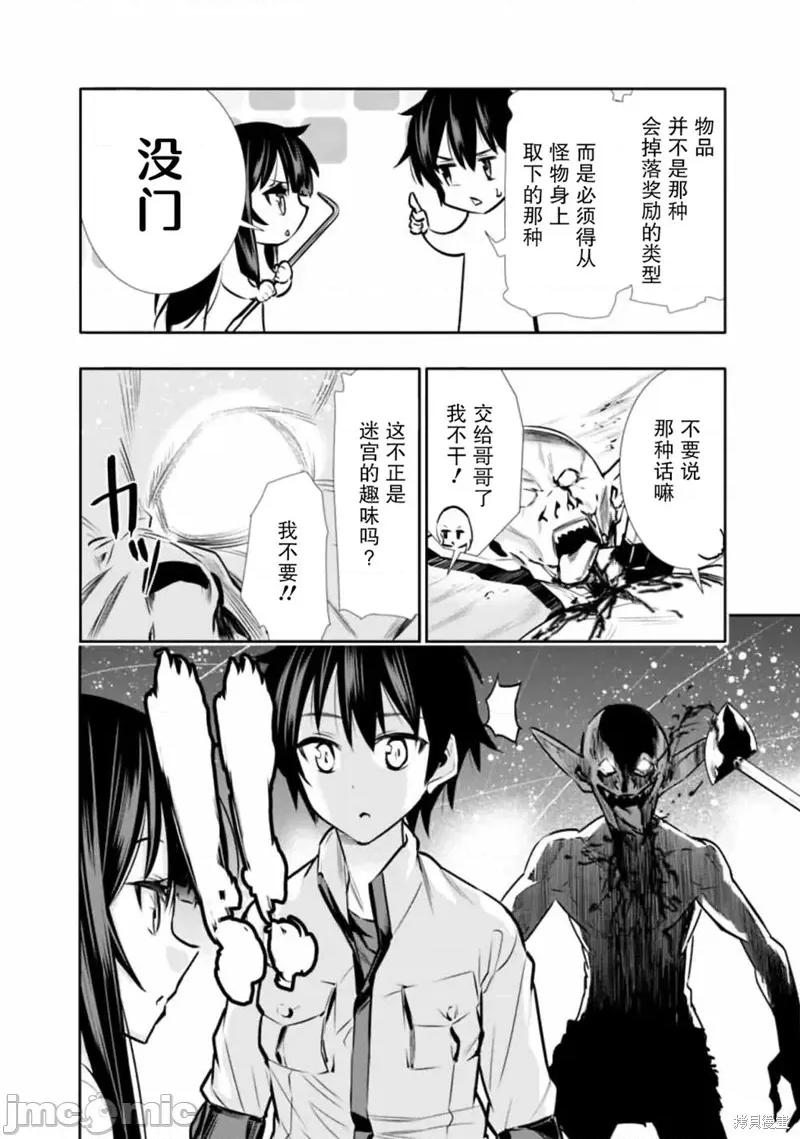 地下室迷宮~貧窮兄妹尋求娛樂成為最強 地下室迷宮~貧窮兄妹尋求娛樂成為最強~ 5 第14页