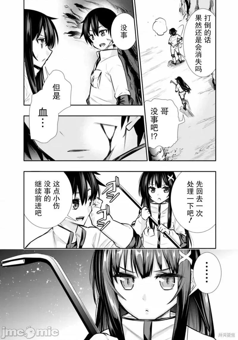 地下室迷宮~貧窮兄妹尋求娛樂成為最強 地下室迷宮~貧窮兄妹尋求娛樂成為最強~ 5 第18页