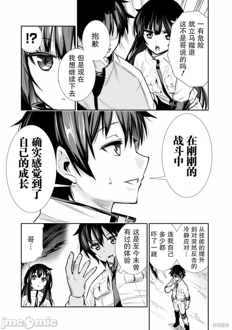 地下室迷宮~貧窮兄妹尋求娛樂成為最強 地下室迷宮~貧窮兄妹尋求娛樂成為最強~ 5 第19页