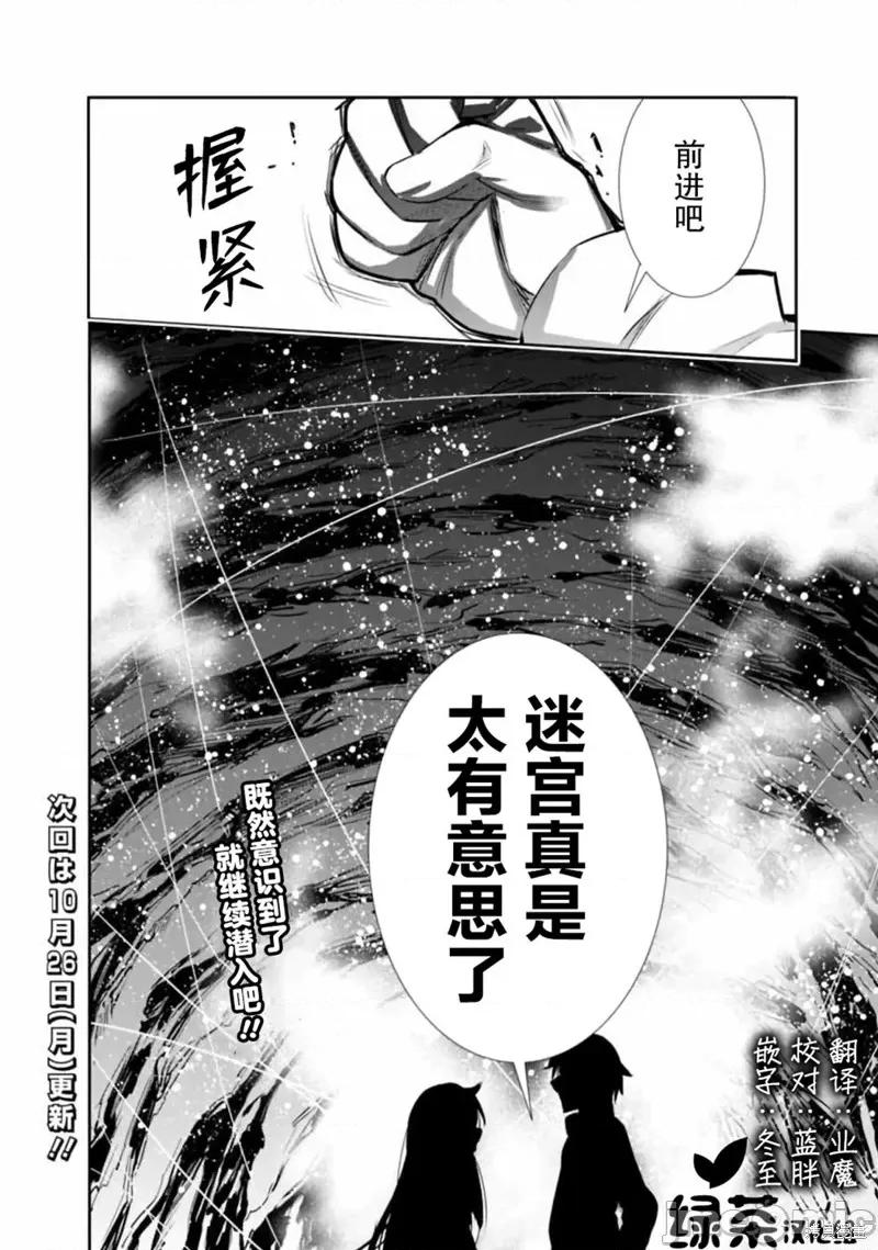 地下室迷宮~貧窮兄妹尋求娛樂成為最強 地下室迷宮~貧窮兄妹尋求娛樂成為最強~ 5 第20页