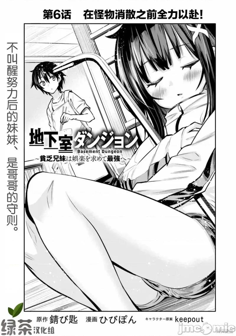 地下室迷宮~貧窮兄妹尋求娛樂成為最強 地下室迷宮~貧窮兄妹尋求娛樂成為最強~ 6 第1页