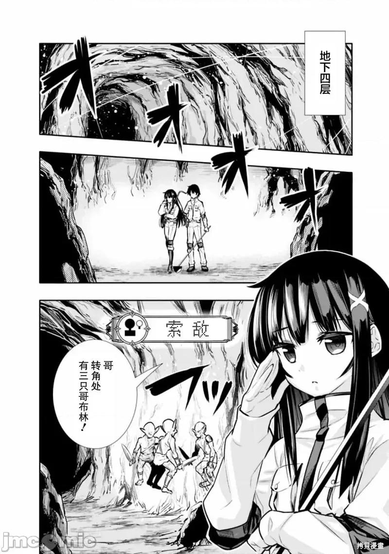 地下室迷宮~貧窮兄妹尋求娛樂成為最強 地下室迷宮~貧窮兄妹尋求娛樂成為最強~ 6 第2页