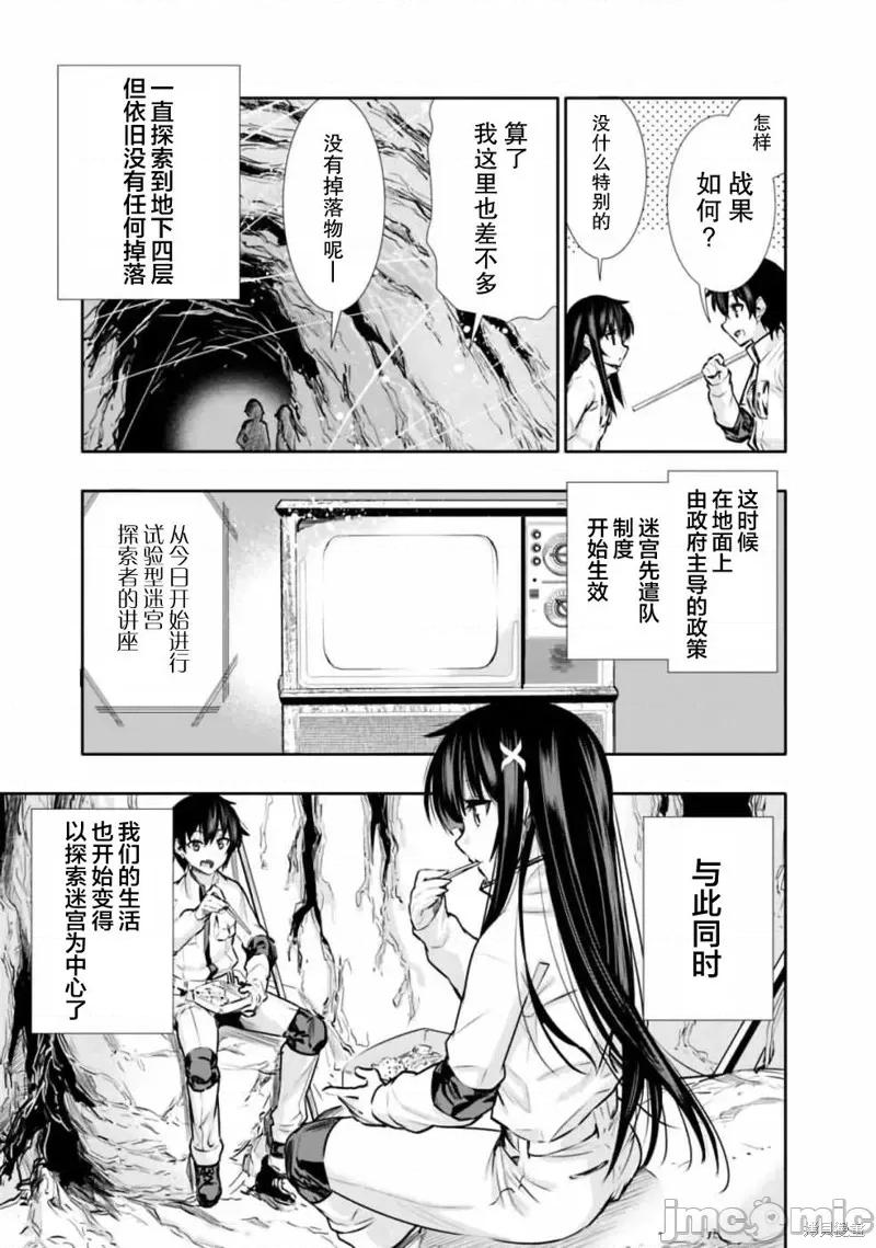 地下室迷宮~貧窮兄妹尋求娛樂成為最強 地下室迷宮~貧窮兄妹尋求娛樂成為最強~ 6 第5页