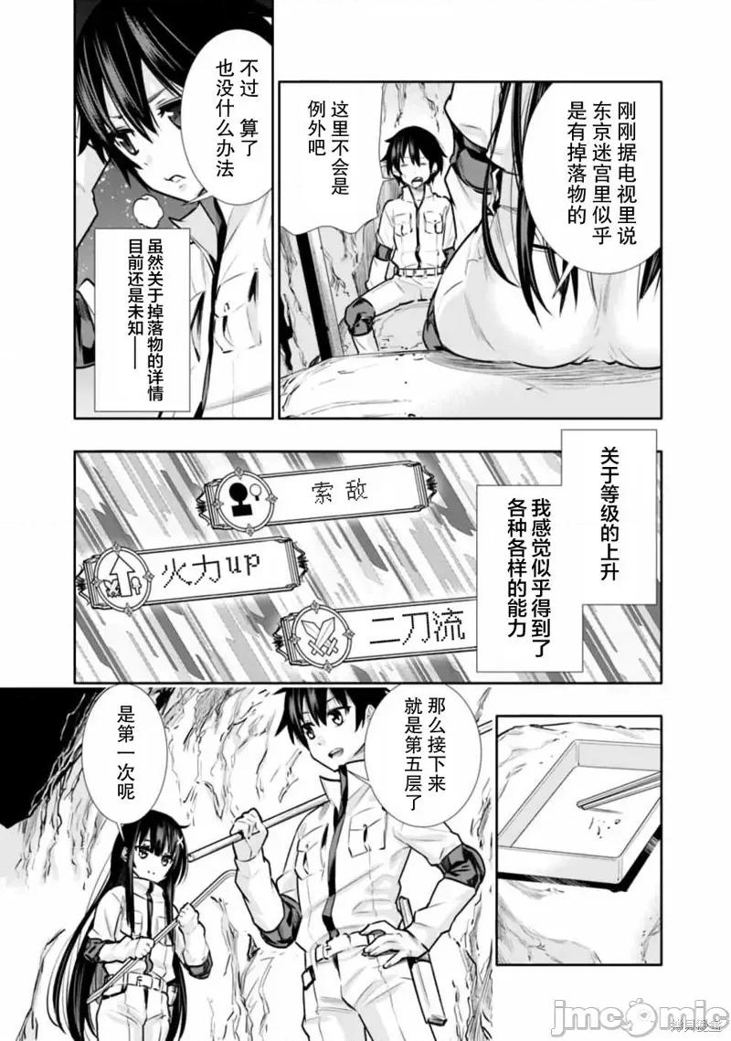 地下室迷宮~貧窮兄妹尋求娛樂成為最強 地下室迷宮~貧窮兄妹尋求娛樂成為最強~ 6 第6页