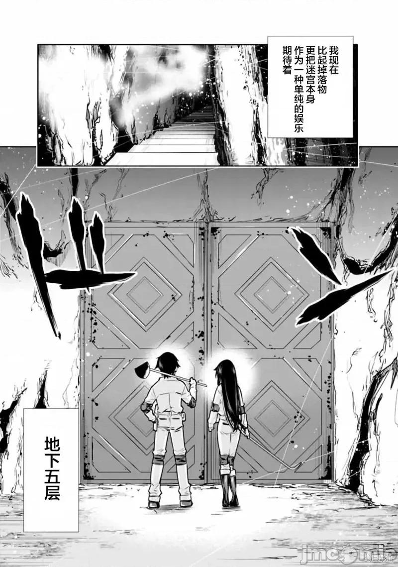 地下室迷宮~貧窮兄妹尋求娛樂成為最強 地下室迷宮~貧窮兄妹尋求娛樂成為最強~ 6 第7页