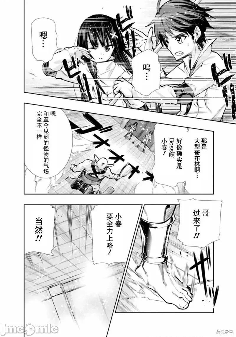 地下室迷宮~貧窮兄妹尋求娛樂成為最強 地下室迷宮~貧窮兄妹尋求娛樂成為最強~ 6 第10页
