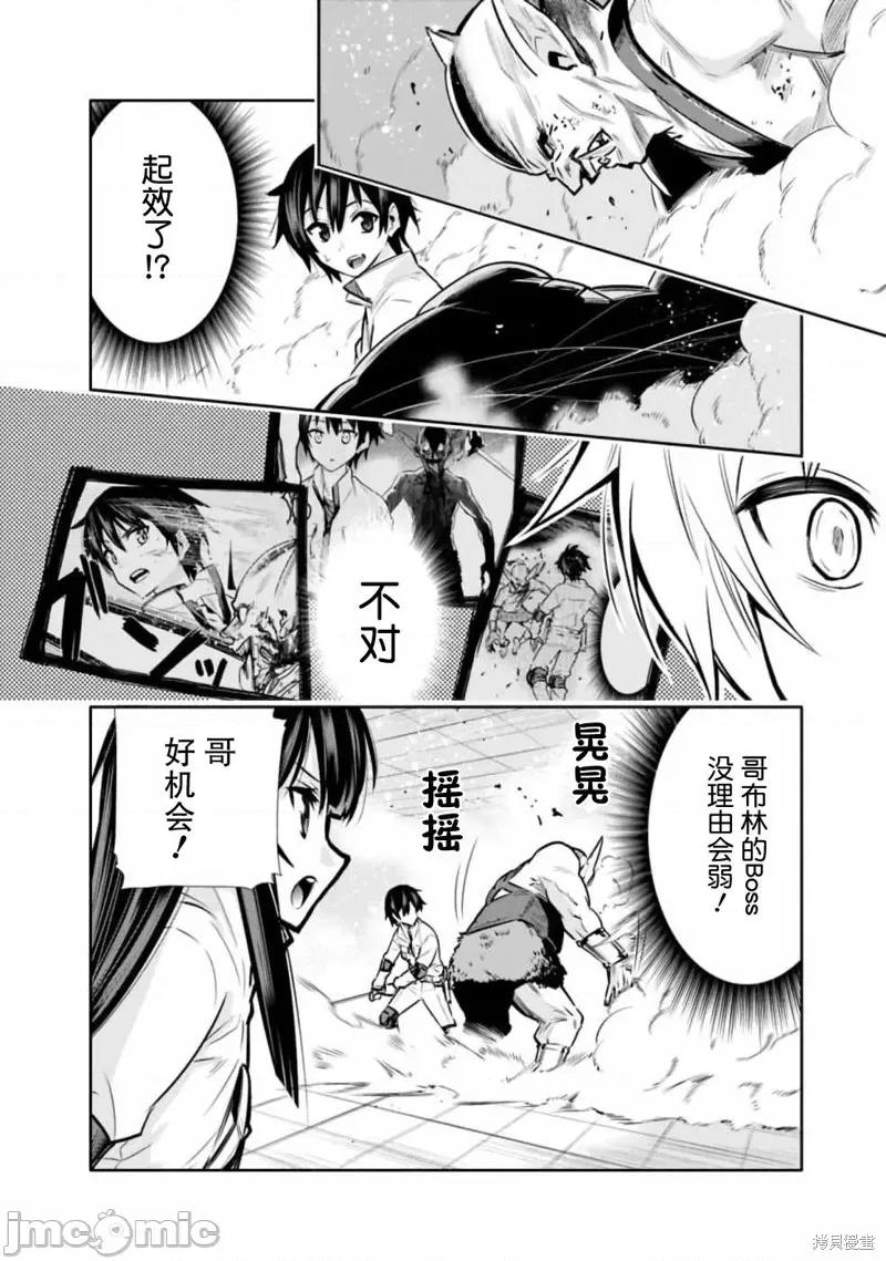 地下室迷宮~貧窮兄妹尋求娛樂成為最強 地下室迷宮~貧窮兄妹尋求娛樂成為最強~ 6 第14页