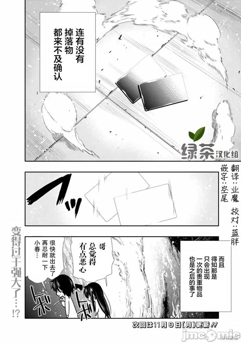 地下室迷宮~貧窮兄妹尋求娛樂成為最強 地下室迷宮~貧窮兄妹尋求娛樂成為最強~ 6 第20页