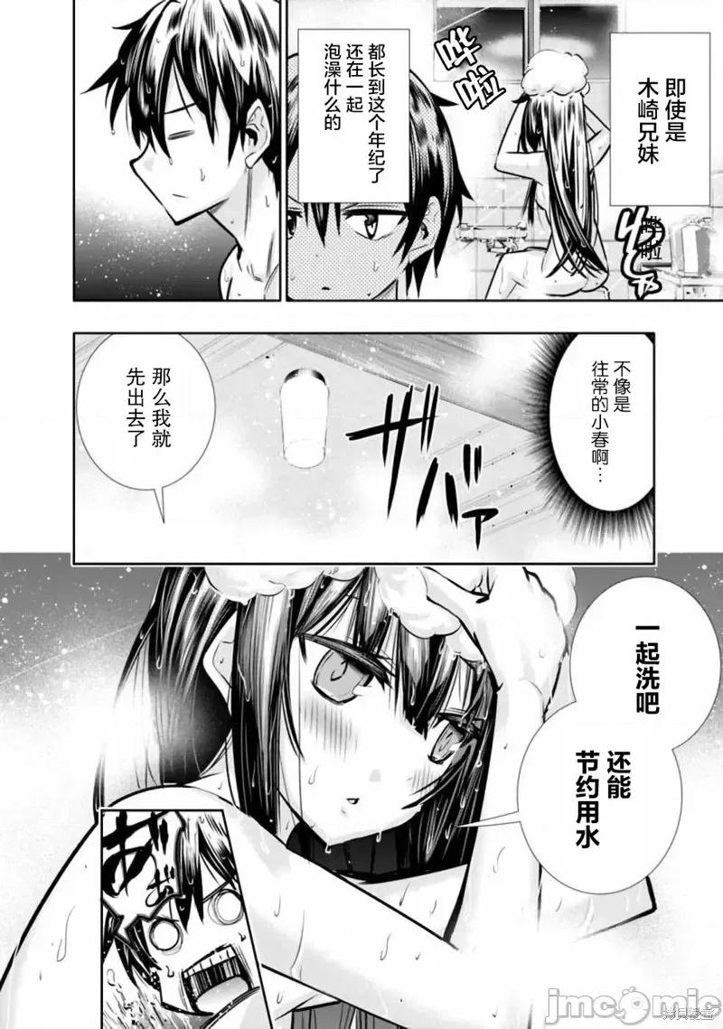 地下室迷宮~貧窮兄妹尋求娛樂成為最強 地下室迷宮~貧窮兄妹尋求娛樂成為最強~ 7 第6页