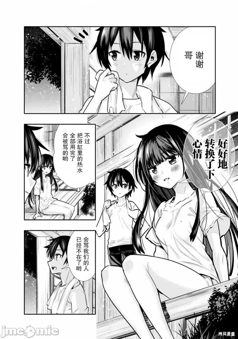 地下室迷宮~貧窮兄妹尋求娛樂成為最強 地下室迷宮~貧窮兄妹尋求娛樂成為最強~ 7 第16页