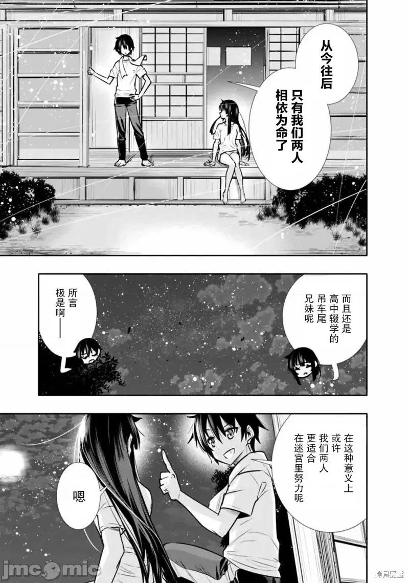 地下室迷宮~貧窮兄妹尋求娛樂成為最強 地下室迷宮~貧窮兄妹尋求娛樂成為最強~ 7 第17页