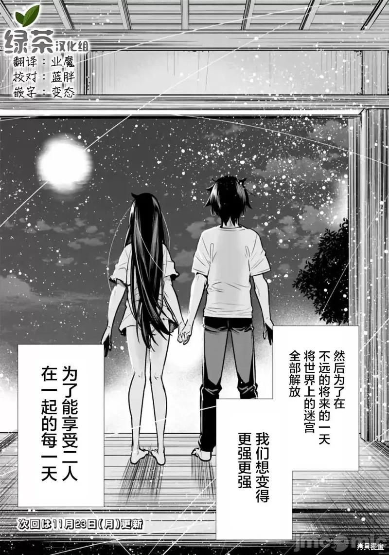 地下室迷宮~貧窮兄妹尋求娛樂成為最強 地下室迷宮~貧窮兄妹尋求娛樂成為最強~ 7 第19页