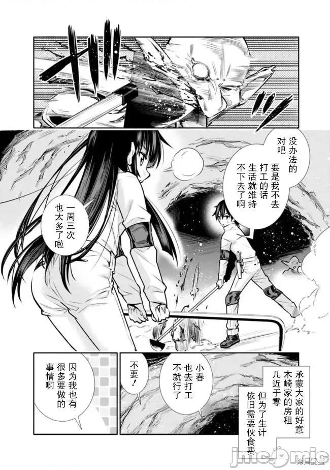 地下室迷宮~貧窮兄妹尋求娛樂成為最強 地下室迷宮~貧窮兄妹尋求娛樂成為最強~ 8 第4页