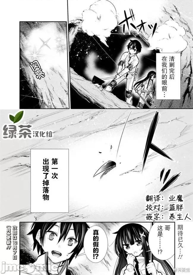 地下室迷宮~貧窮兄妹尋求娛樂成為最強 地下室迷宮~貧窮兄妹尋求娛樂成為最強~ 8 第20页