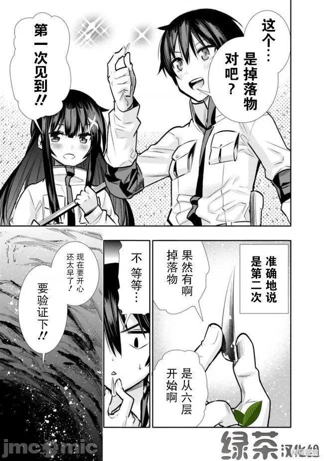 地下室迷宮~貧窮兄妹尋求娛樂成為最強 地下室迷宮~貧窮兄妹尋求娛樂成為最強~ 9 第1页