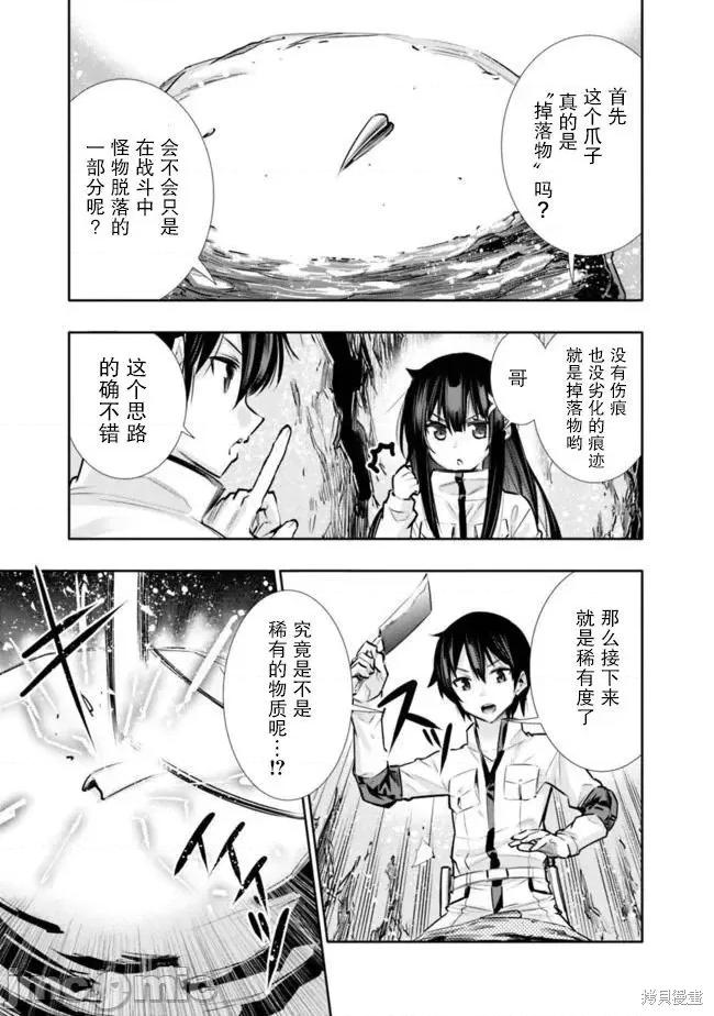 地下室迷宮~貧窮兄妹尋求娛樂成為最強 地下室迷宮~貧窮兄妹尋求娛樂成為最強~ 9 第3页