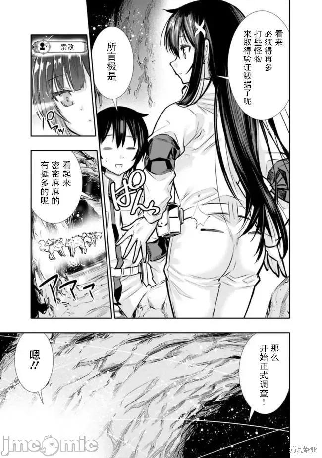 地下室迷宮~貧窮兄妹尋求娛樂成為最強 地下室迷宮~貧窮兄妹尋求娛樂成為最強~ 9 第5页