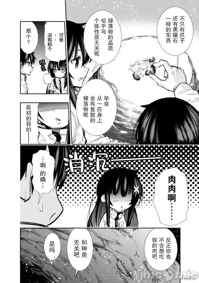 地下室迷宮~貧窮兄妹尋求娛樂成為最強 地下室迷宮~貧窮兄妹尋求娛樂成為最強~ 9 第8页