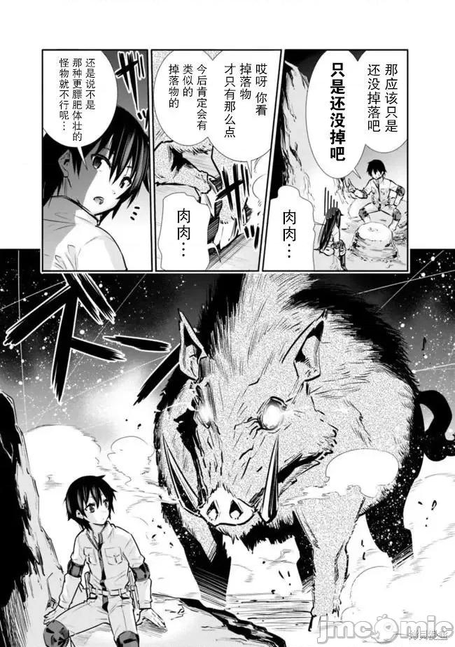 地下室迷宮~貧窮兄妹尋求娛樂成為最強 地下室迷宮~貧窮兄妹尋求娛樂成為最強~ 9 第9页