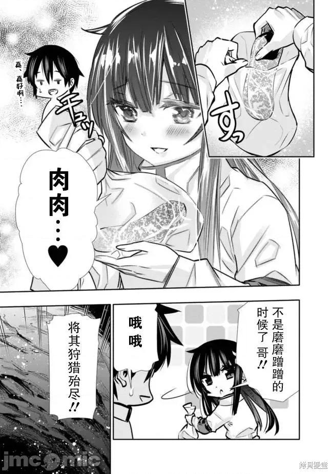 地下室迷宮~貧窮兄妹尋求娛樂成為最強 地下室迷宮~貧窮兄妹尋求娛樂成為最強~ 9 第13页