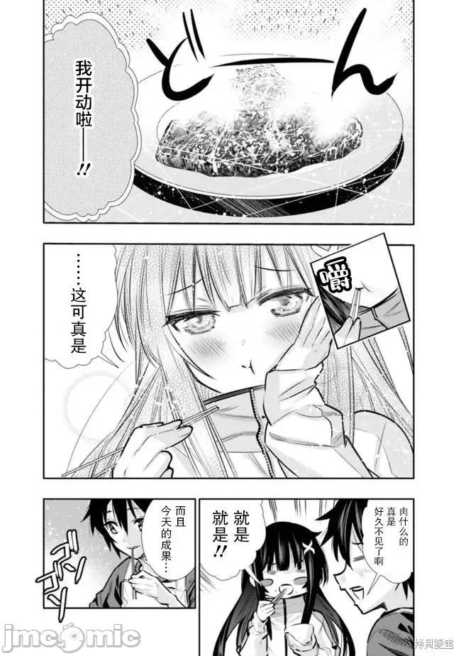 地下室迷宮~貧窮兄妹尋求娛樂成為最強 地下室迷宮~貧窮兄妹尋求娛樂成為最強~ 9 第15页