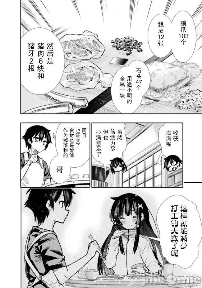 地下室迷宮~貧窮兄妹尋求娛樂成為最強 地下室迷宮~貧窮兄妹尋求娛樂成為最強~ 9 第16页