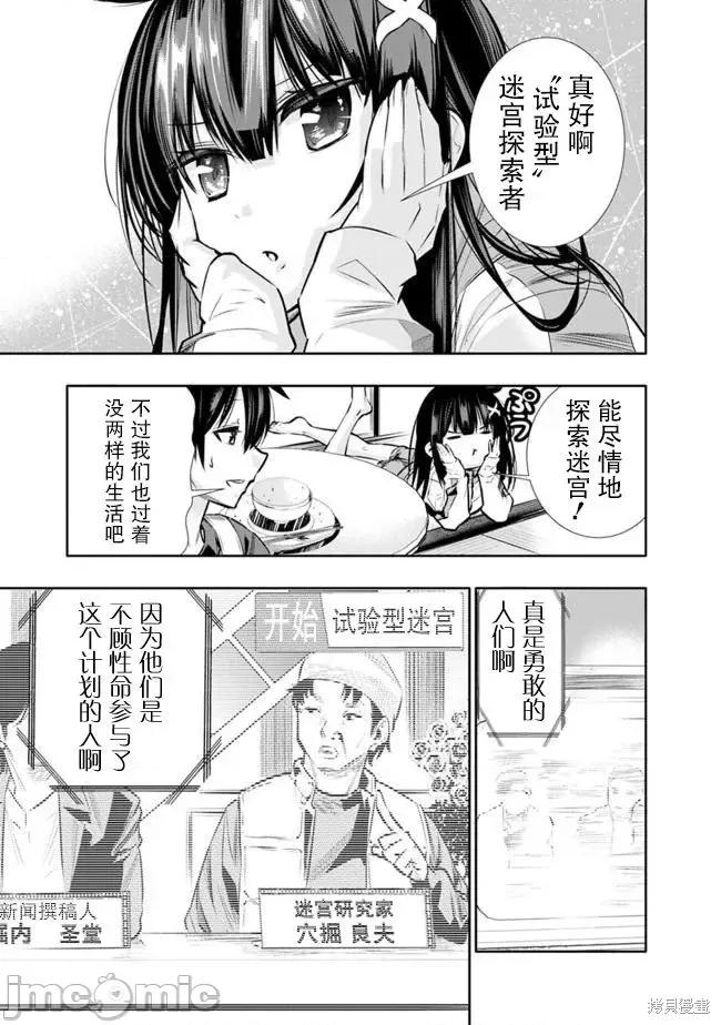 地下室迷宮~貧窮兄妹尋求娛樂成為最強 地下室迷宮~貧窮兄妹尋求娛樂成為最強~ 10 第3页