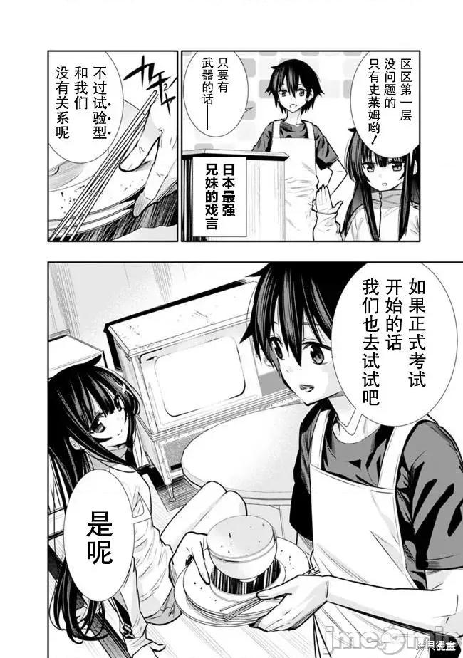 地下室迷宮~貧窮兄妹尋求娛樂成為最強 地下室迷宮~貧窮兄妹尋求娛樂成為最強~ 10 第4页