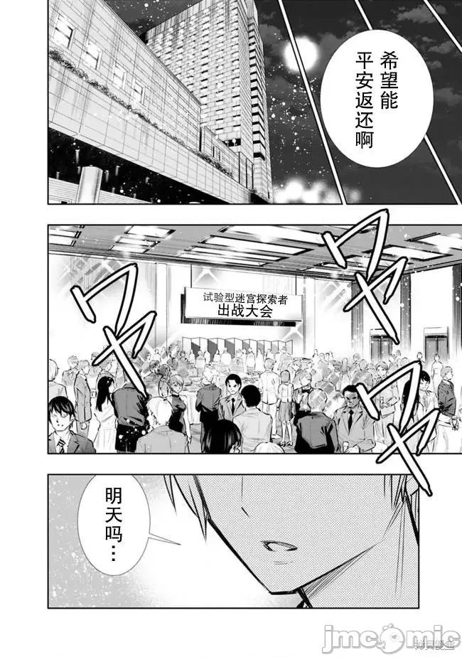 地下室迷宮~貧窮兄妹尋求娛樂成為最強 地下室迷宮~貧窮兄妹尋求娛樂成為最強~ 10 第6页
