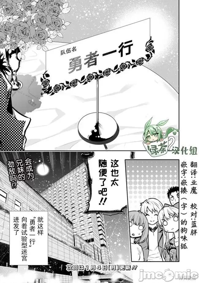 地下室迷宮~貧窮兄妹尋求娛樂成為最強 地下室迷宮~貧窮兄妹尋求娛樂成為最強~ 10 第13页